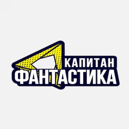 Капитан Фантастика