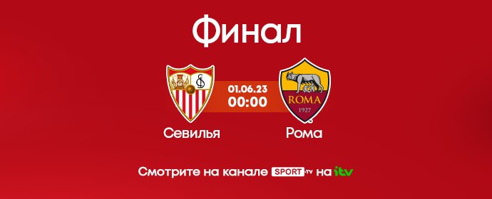 Не пропустите! Сегодня мы узнаем обладателя кубка Лиги Европы!