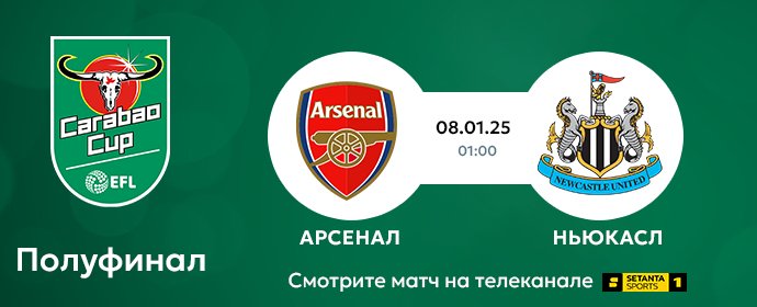 ⚽️Полуфинал Кубка английской лиги