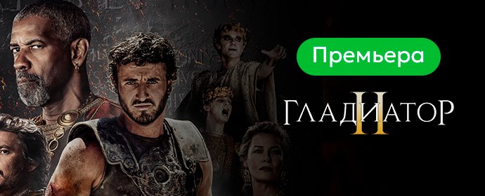 🏛 Возвращение легенды: «Гладиатор 2» уже на iTV! ⚔️